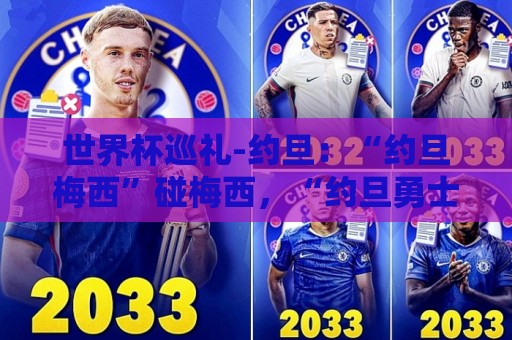 世界杯巡礼-约旦:“约旦梅西”碰梅西,“约旦勇士”不想被凑数 世界杯巡礼-约旦:“约旦梅西”碰梅西,“约旦勇士”不想被凑数